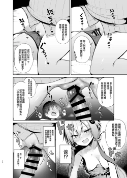 Page 19 of Uriko Shitekureru Yuzuki Yukari Cosplayer to Off-Pako Gokko