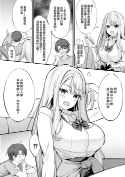 Page 7 of SNS de Deatta no wa Gyaru-ka shita Imouto Deshita