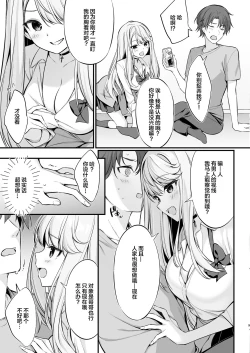Page 8 of SNS de Deatta no wa Gyaru-ka shita Imouto Deshita
