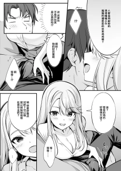 Page 9 of SNS de Deatta no wa Gyaru-ka shita Imouto Deshita