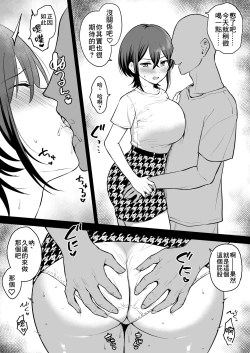 Page 4 of Jibun no Karada o Shiri Tsukushiteru Motokare ni Yobidasarete Nagasare Ecchi Shichau Ko