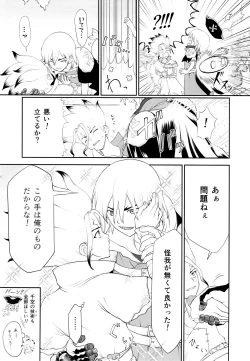 Page 21 of Kimi no Hajimete wa Dare nandai?