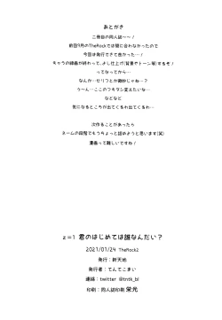 Page 44 of Kimi no Hajimete wa Dare nandai?