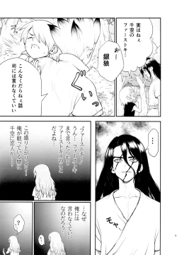 Page 9 of Kimi no Hajimete wa Dare nandai?