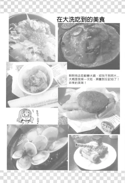 Page 24 of Takebe Saori-chan toiu Kanojo to Ooarai Date de Ippaku suru Hanashi. | 和女友武部沙織到大洗兩天一夜小旅行