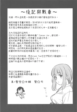 Page 25 of Takebe Saori-chan toiu Kanojo to Ooarai Date de Ippaku suru Hanashi. | 和女友武部沙織到大洗兩天一夜小旅行