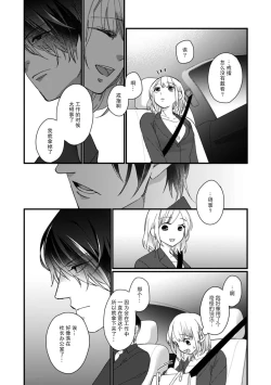 Page 102 of Kyou kara Watashi ga Yakuza no Oyome!? Wakadanna to Kousai 05