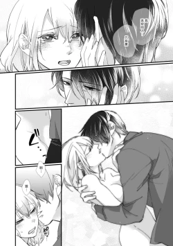 Page 115 of Kyou kara Watashi ga Yakuza no Oyome!? Wakadanna to Kousai 05