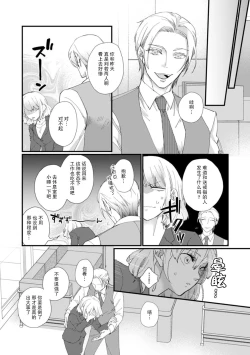Page 133 of Kyou kara Watashi ga Yakuza no Oyome!? Wakadanna to Kousai 05