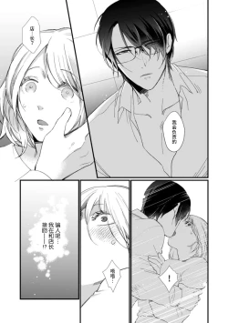 Page 17 of Kyou kara Watashi ga Yakuza no Oyome!? Wakadanna to Kousai 05