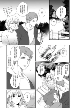 Page 45 of Kyou kara Watashi ga Yakuza no Oyome!? Wakadanna to Kousai 05