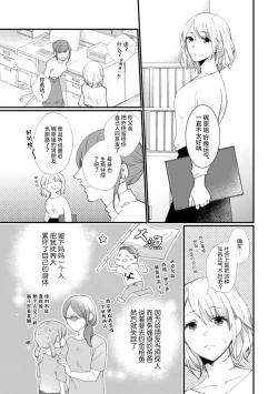 Page 4 of Kyou kara Watashi ga Yakuza no Oyome!? Wakadanna to Kousai 05