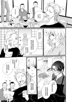 Page 72 of Kyou kara Watashi ga Yakuza no Oyome!? Wakadanna to Kousai 05