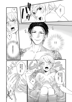 Page 88 of Kyou kara Watashi ga Yakuza no Oyome!? Wakadanna to Kousai 05