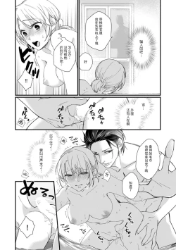 Page 90 of Kyou kara Watashi ga Yakuza no Oyome!? Wakadanna to Kousai 05