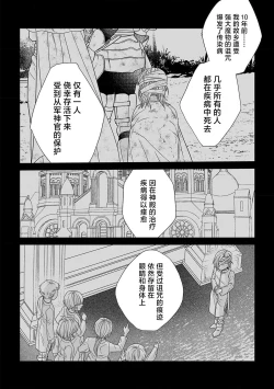 Page 27 of tensei seijo to shinkan wa mada ai o shiranai | 转生圣女和神官还情窦未开 1