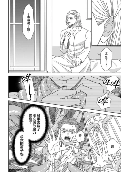 Page 43 of tensei seijo to shinkan wa mada ai o shiranai | 转生圣女和神官还情窦未开 1