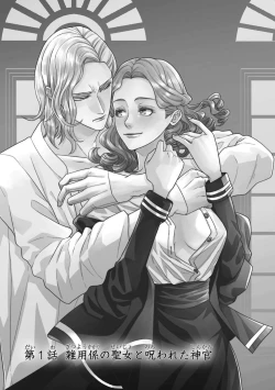 Page 5 of tensei seijo to shinkan wa mada ai o shiranai | 转生圣女和神官还情窦未开 1