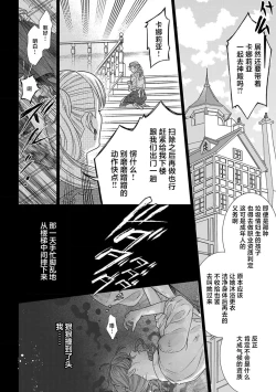 Page 6 of tensei seijo to shinkan wa mada ai o shiranai | 转生圣女和神官还情窦未开 1