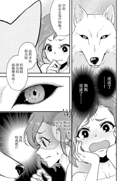 Page 12 of Isekai Ittara Watashi no Shokugyou "Yaseiji" datta | 来到异世界的我职业竟是『野人』 1-3