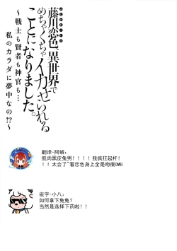 Page 112 of Fujikawa Koiro, Isekai de Mechakucha Ikaserareru Koto ni Narimashita.| 藤川恋色，在异世界被玩弄得一塌糊涂。战士、贤者、神官…都沉迷于我的身体！？~ 1-4