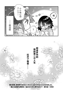 Page 26 of Fujikawa Koiro, Isekai de Mechakucha Ikaserareru Koto ni Narimashita.| 藤川恋色，在异世界被玩弄得一塌糊涂。战士、贤者、神官…都沉迷于我的身体！？~ 1-4