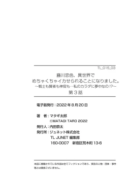 Page 85 of Fujikawa Koiro, Isekai de Mechakucha Ikaserareru Koto ni Narimashita.| 藤川恋色，在异世界被玩弄得一塌糊涂。战士、贤者、神官…都沉迷于我的身体！？~ 1-4