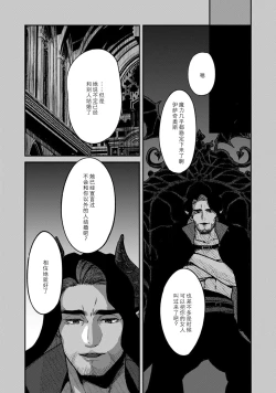 Page 40 of Makai no Ouji to Hanayome | 魔界王子与新娘 1-2