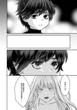 Page 41 of Makai no Ouji to Hanayome | 魔界王子与新娘 1-2