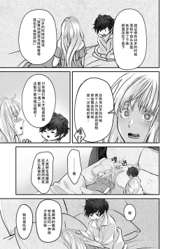 Page 42 of Makai no Ouji to Hanayome | 魔界王子与新娘 1-2