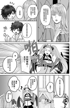 Page 44 of Makai no Ouji to Hanayome | 魔界王子与新娘 1-2