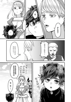 Page 50 of Makai no Ouji to Hanayome | 魔界王子与新娘 1-2