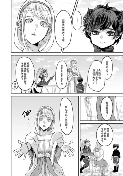 Page 51 of Makai no Ouji to Hanayome | 魔界王子与新娘 1-2