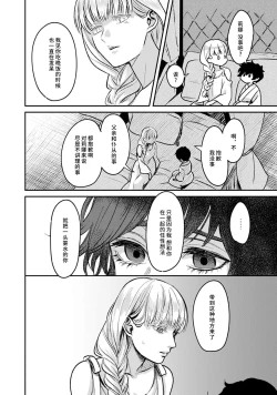 Page 57 of Makai no Ouji to Hanayome | 魔界王子与新娘 1-2