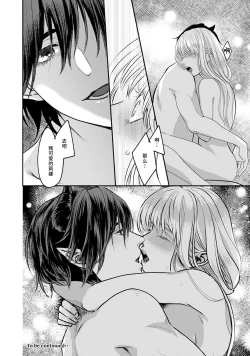 Page 69 of Makai no Ouji to Hanayome | 魔界王子与新娘 1-2