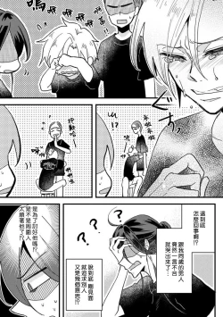 Page 14 of kare no namida ni nurasa rete nanasan wa mesomeso danshi ni osowa retai! | 败在他的眼泪攻势下 奈奈大小姐想被哭唧唧的男子推倒！ 1