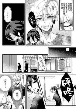 Page 15 of kare no namida ni nurasa rete nanasan wa mesomeso danshi ni osowa retai! | 败在他的眼泪攻势下 奈奈大小姐想被哭唧唧的男子推倒！ 1