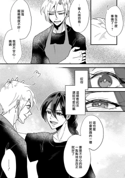 Page 17 of kare no namida ni nurasa rete nanasan wa mesomeso danshi ni osowa retai! | 败在他的眼泪攻势下 奈奈大小姐想被哭唧唧的男子推倒！ 1