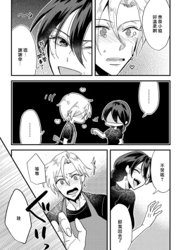 Page 18 of kare no namida ni nurasa rete nanasan wa mesomeso danshi ni osowa retai! | 败在他的眼泪攻势下 奈奈大小姐想被哭唧唧的男子推倒！ 1