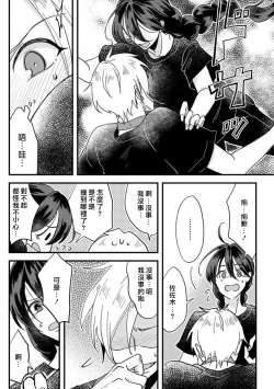 Page 19 of kare no namida ni nurasa rete nanasan wa mesomeso danshi ni osowa retai! | 败在他的眼泪攻势下 奈奈大小姐想被哭唧唧的男子推倒！ 1