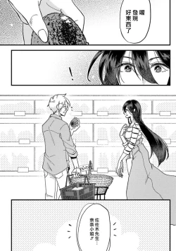 Page 26 of kare no namida ni nurasa rete nanasan wa mesomeso danshi ni osowa retai! | 败在他的眼泪攻势下 奈奈大小姐想被哭唧唧的男子推倒！ 1