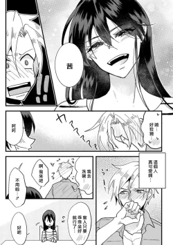 Page 35 of kare no namida ni nurasa rete nanasan wa mesomeso danshi ni osowa retai! | 败在他的眼泪攻势下 奈奈大小姐想被哭唧唧的男子推倒！ 1