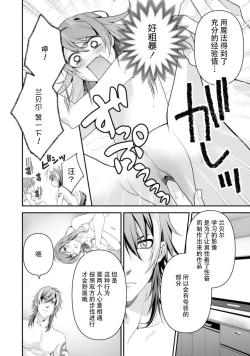 Page 135 of LasBoss ga Tensei shite kita node DT Moraimashita | 最终BOSS转生而来，因此拿下了他的童贞 1-6