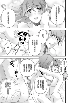 Page 144 of LasBoss ga Tensei shite kita node DT Moraimashita | 最终BOSS转生而来，因此拿下了他的童贞 1-6