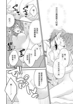 Page 145 of LasBoss ga Tensei shite kita node DT Moraimashita | 最终BOSS转生而来，因此拿下了他的童贞 1-6