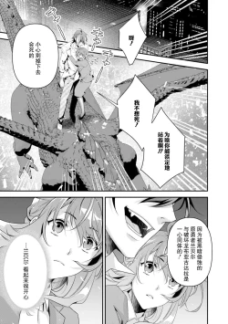 Page 181 of LasBoss ga Tensei shite kita node DT Moraimashita | 最终BOSS转生而来，因此拿下了他的童贞 1-6