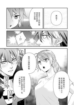 Page 18 of LasBoss ga Tensei shite kita node DT Moraimashita | 最终BOSS转生而来，因此拿下了他的童贞 1-6