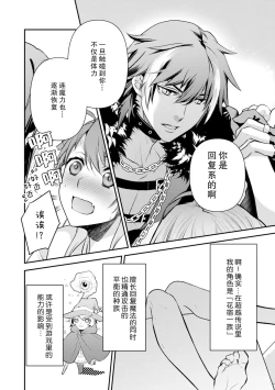 Page 29 of LasBoss ga Tensei shite kita node DT Moraimashita | 最终BOSS转生而来，因此拿下了他的童贞 1-6