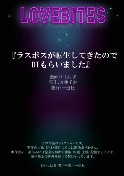 Page 34 of LasBoss ga Tensei shite kita node DT Moraimashita | 最终BOSS转生而来，因此拿下了他的童贞 1-6