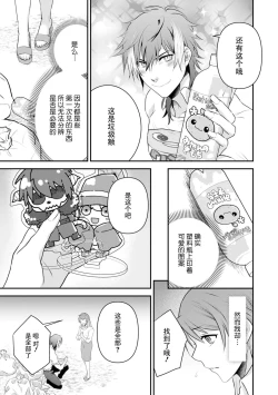 Page 51 of LasBoss ga Tensei shite kita node DT Moraimashita | 最终BOSS转生而来，因此拿下了他的童贞 1-6